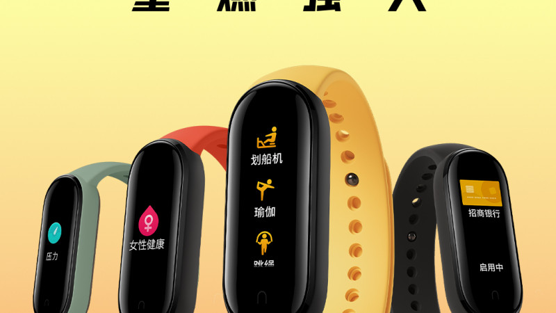 Обявена е датата на официалната презентация на Mi Band 5!